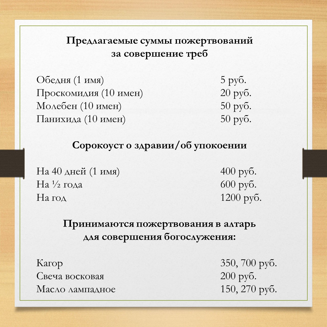 Требы онлайн